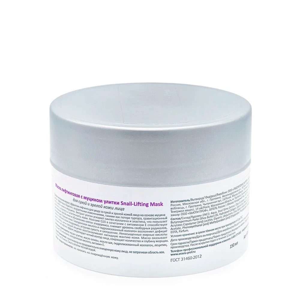 Маска лифтинговая с муцином улитки / Snail-Lifting Mask 150 мл