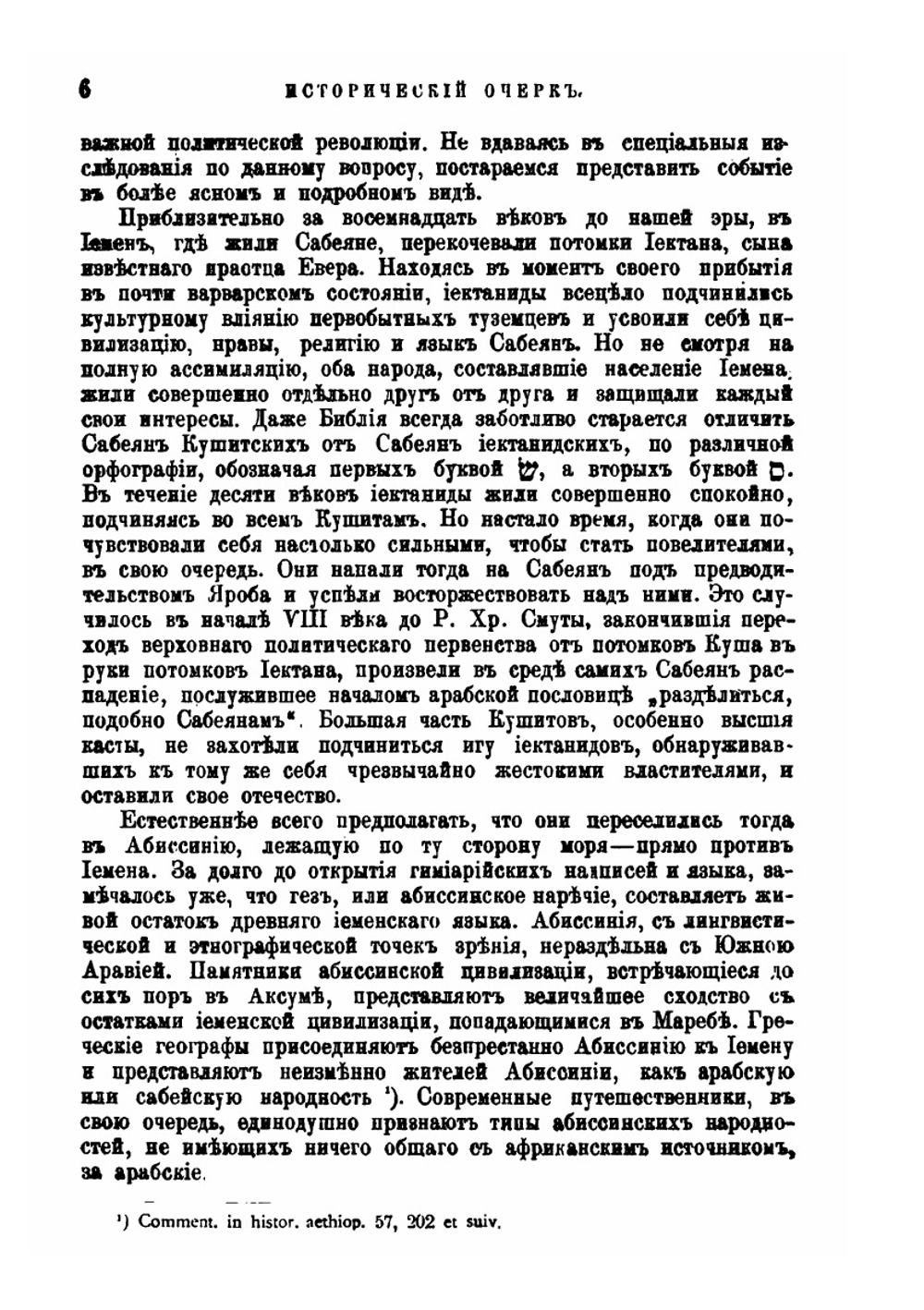 Страна эфиопов. Абиссиния | Е.Е. Долганев
