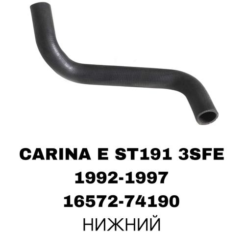 ПАТРУБОК РАДИАТОРА CARINA E ST191 2.0/AVENSIS 97-00 2.0 ST220