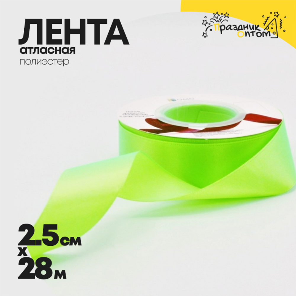 Лента Атласная 2,5см х 28м Полиэстер класс А (Зеленый)