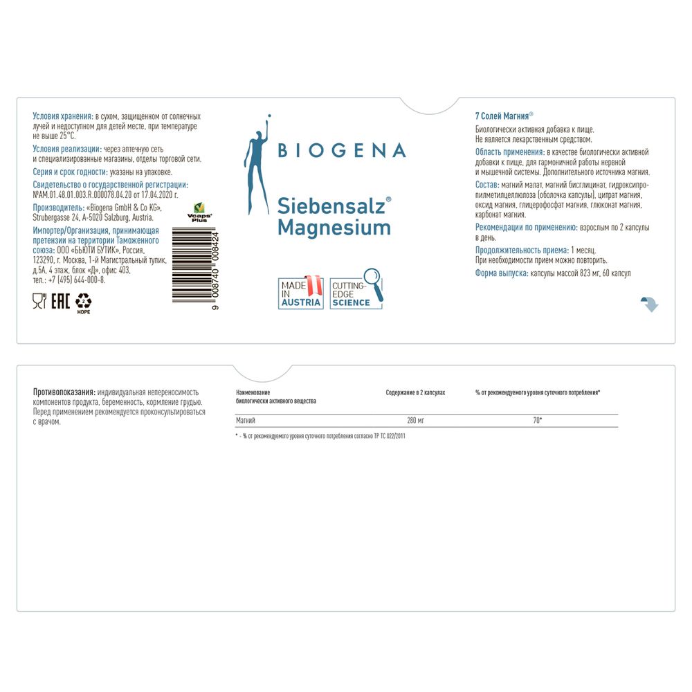 BIOGENA 7 СОЛЕЙ МАГНИЯ Siebensalz Magnesium (60 кап)