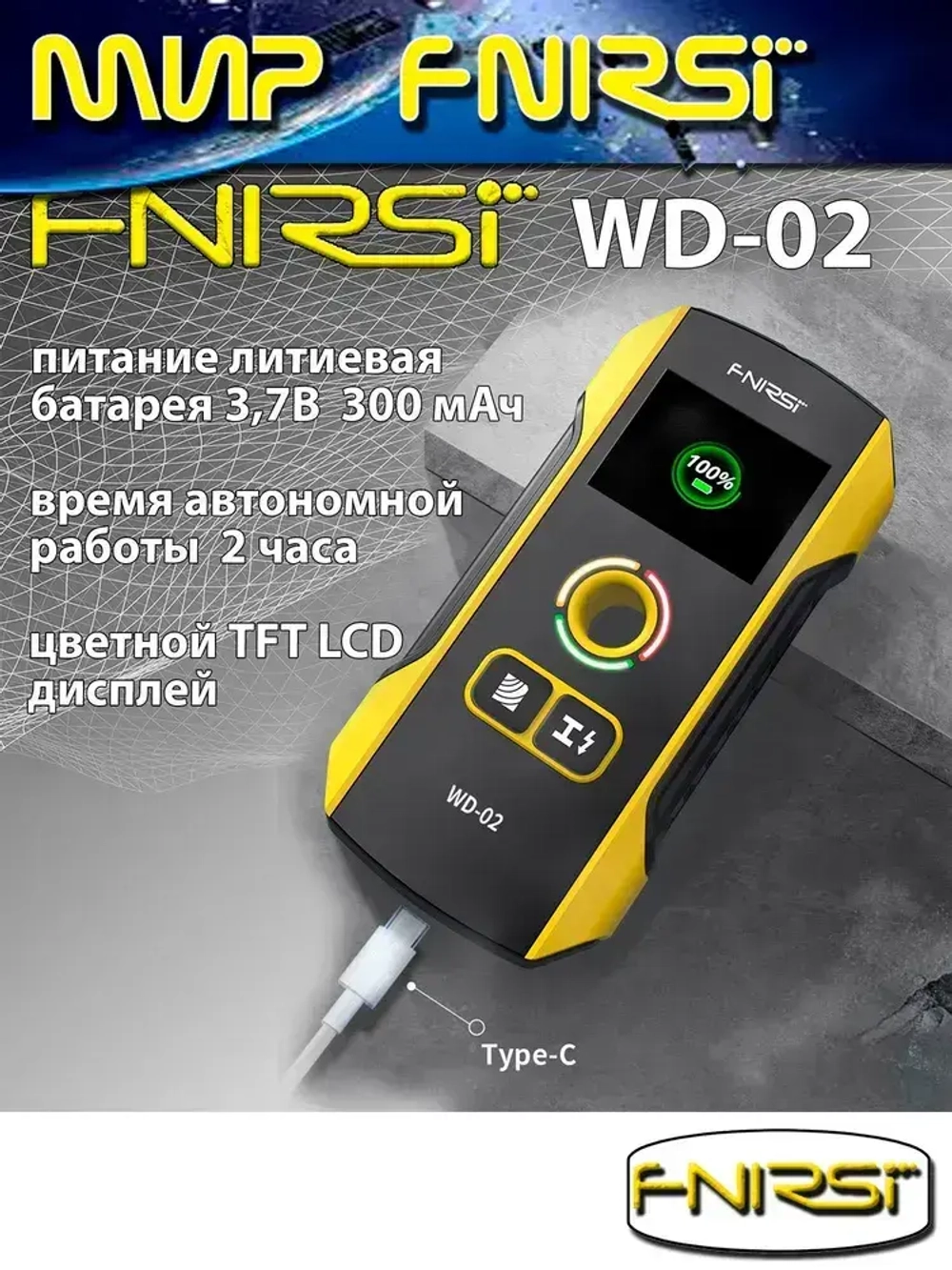 Детектор FNIRSI WD-02 скрытой проводки, металлов и дерева многофункциональный сканер стен / Русское меню и руководство