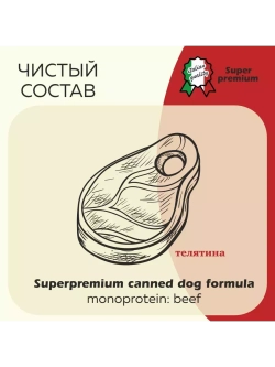 Влажный корм для взрослых собак всех пород, телятина 6х340гр