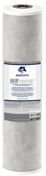 Картридж сменный угольный Unicorn FCBL ВВ20"