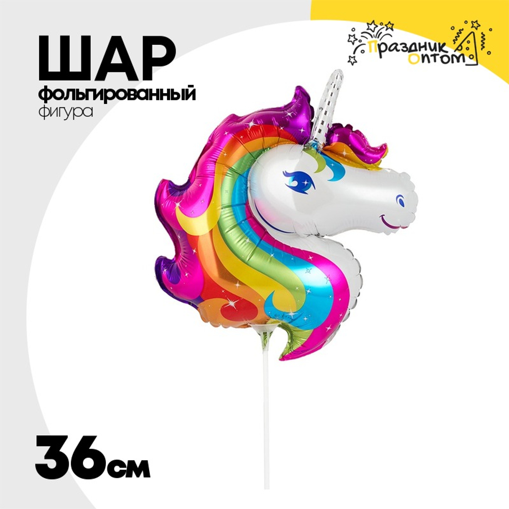 Шар Фольгированный Голова единорога радужная (Ассорти)
