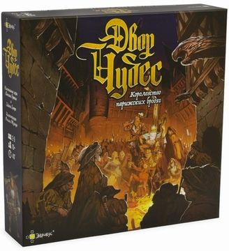Настольная игра Двор чудес