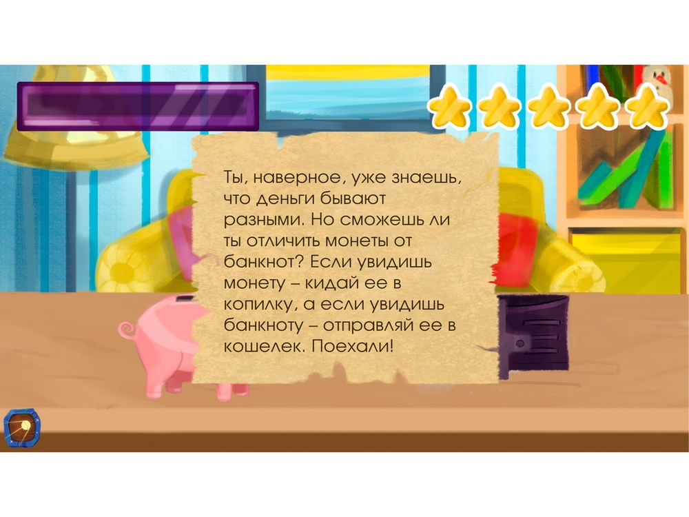 Программное обеспечение Финансовая грамотность для детских садов