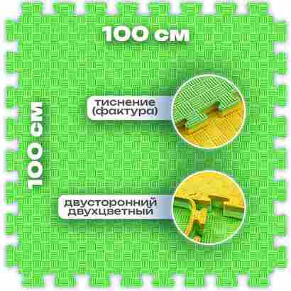 ЭВА-плитка зелено-жёлтая 100×100×2 см - мягкий коврик-пазл, пять линий