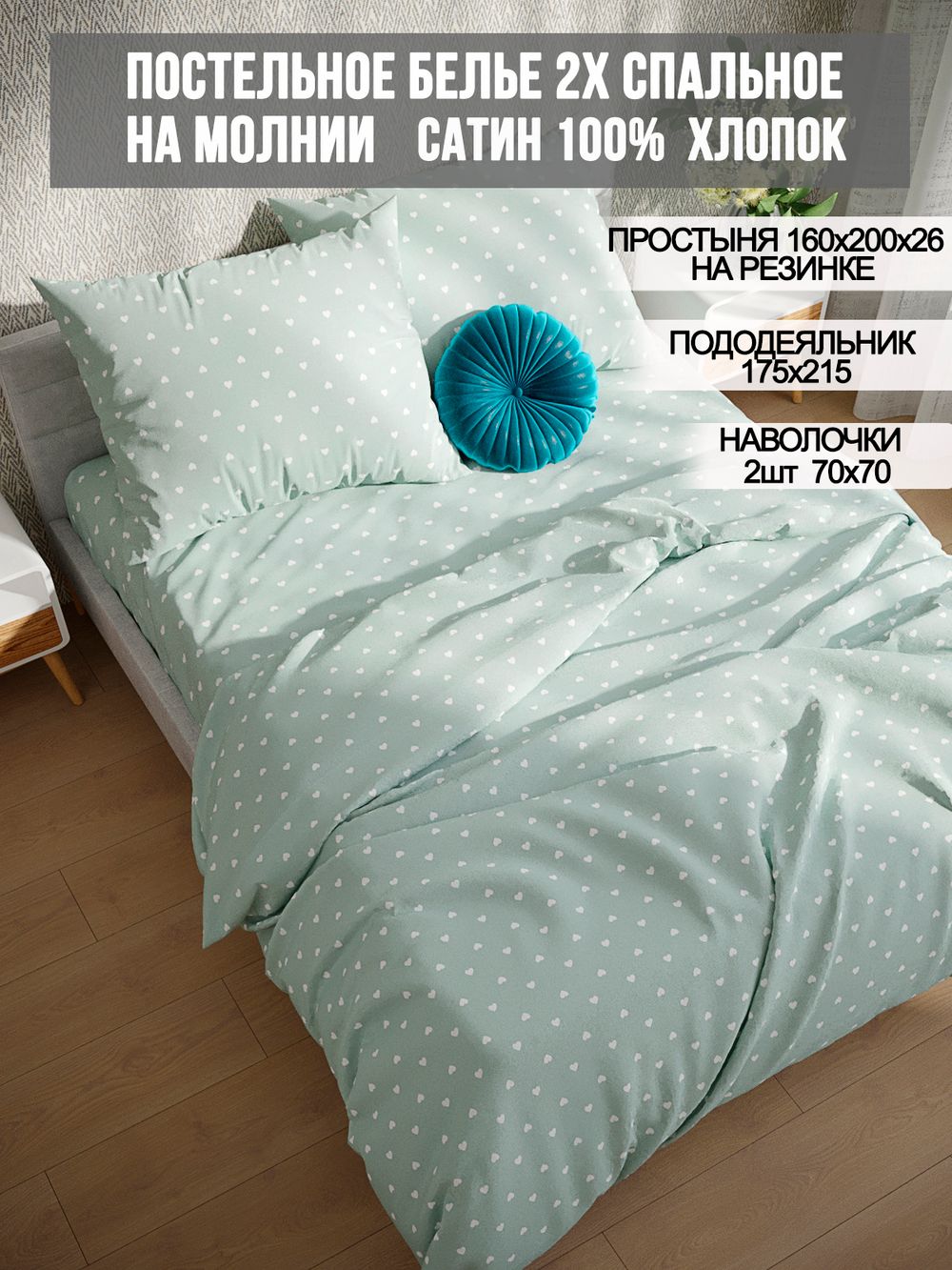 Постельное белье сатин Milky Garden "Nicol" 2-спальное Наволочка 70х70 см 2 шт Простынь на резинке 160x200 см Пододеяльник 175x215 см