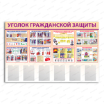 Стенд Уголок гражданской защиты с карманами А4 891