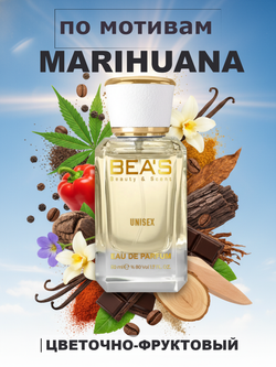 BEA'S U729 Marijuana (Марихуáна) 50мл