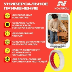 NOVAROLL Малярная лента скотч бумажный узкий 19 мм 40 м набор 3 шт