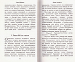 Три лепты. Маленькие повести. С. Марнов