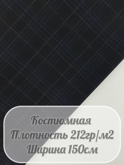 Костюмная ткань арт. (темно-серый)