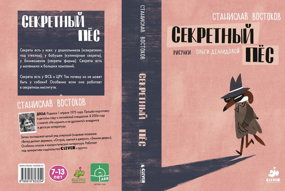 Секретный пес