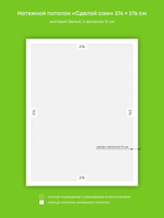 Матовый натяжной потолок 10.3 м2