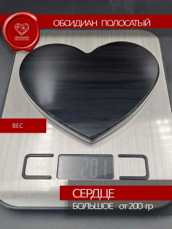 Зеркало из обсидиана Большое сердце