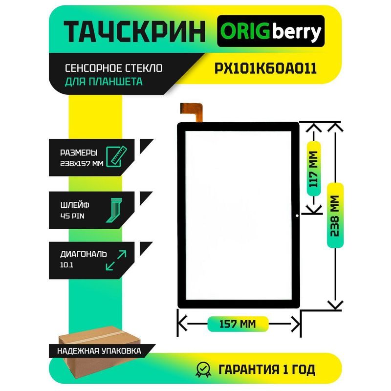 Тачскрин PX101K60A011 (Черный)