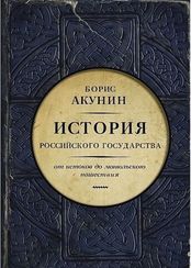 История Российского государства. Часть Европы