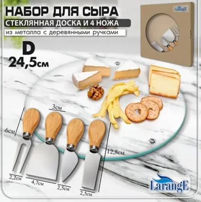 Набор для сыра доска разделочная круглая d 24,5 см, 4 ножа с дер. ручками