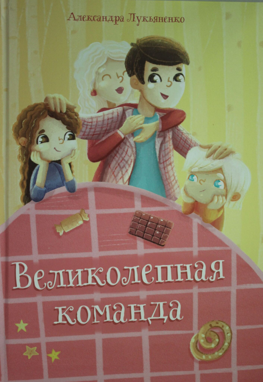 Великолепная команда