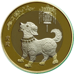 10 юаней 2018 г. Год собаки UNC