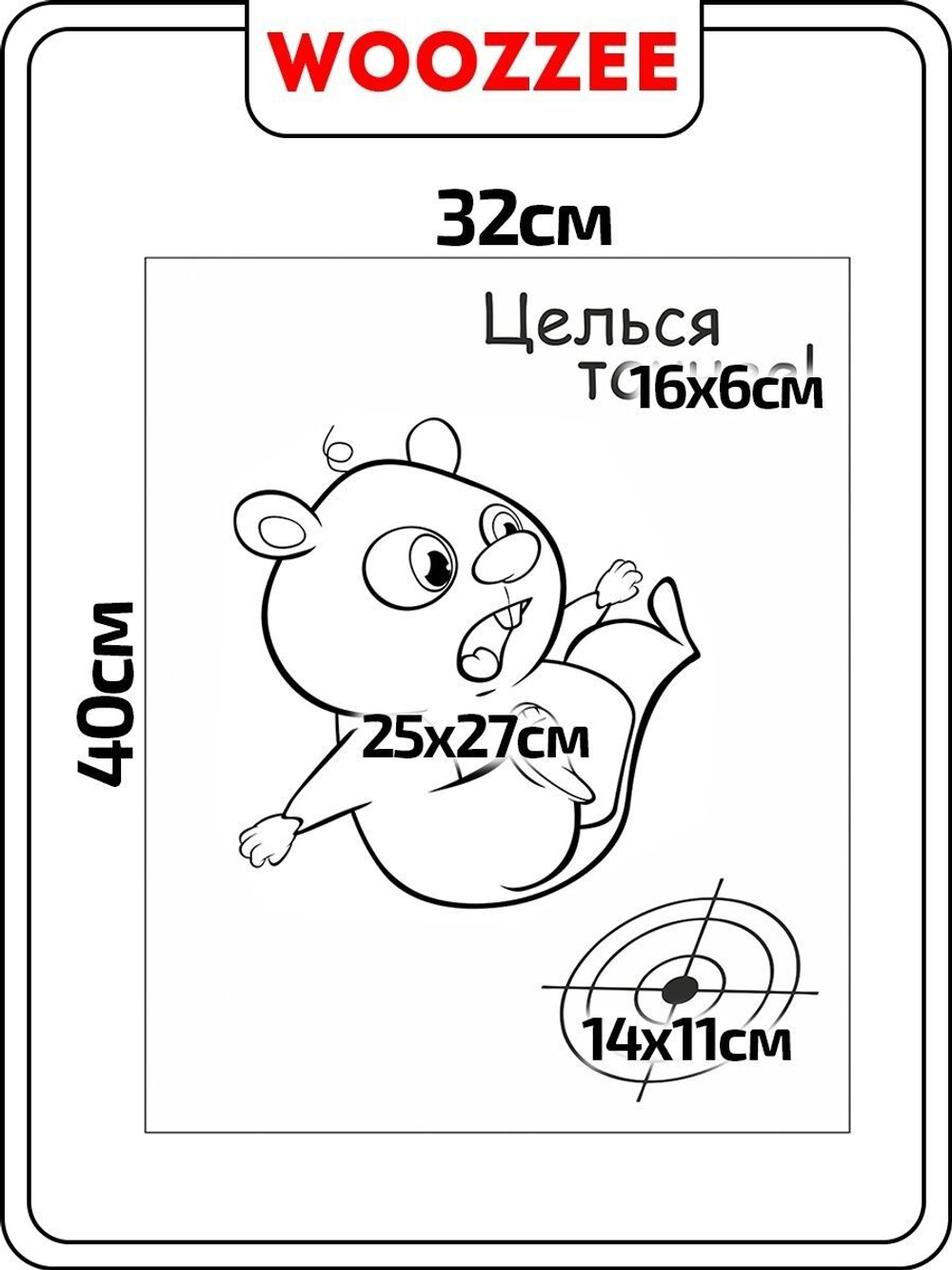 Наклейка декоративная А3 "Целься точнее!"