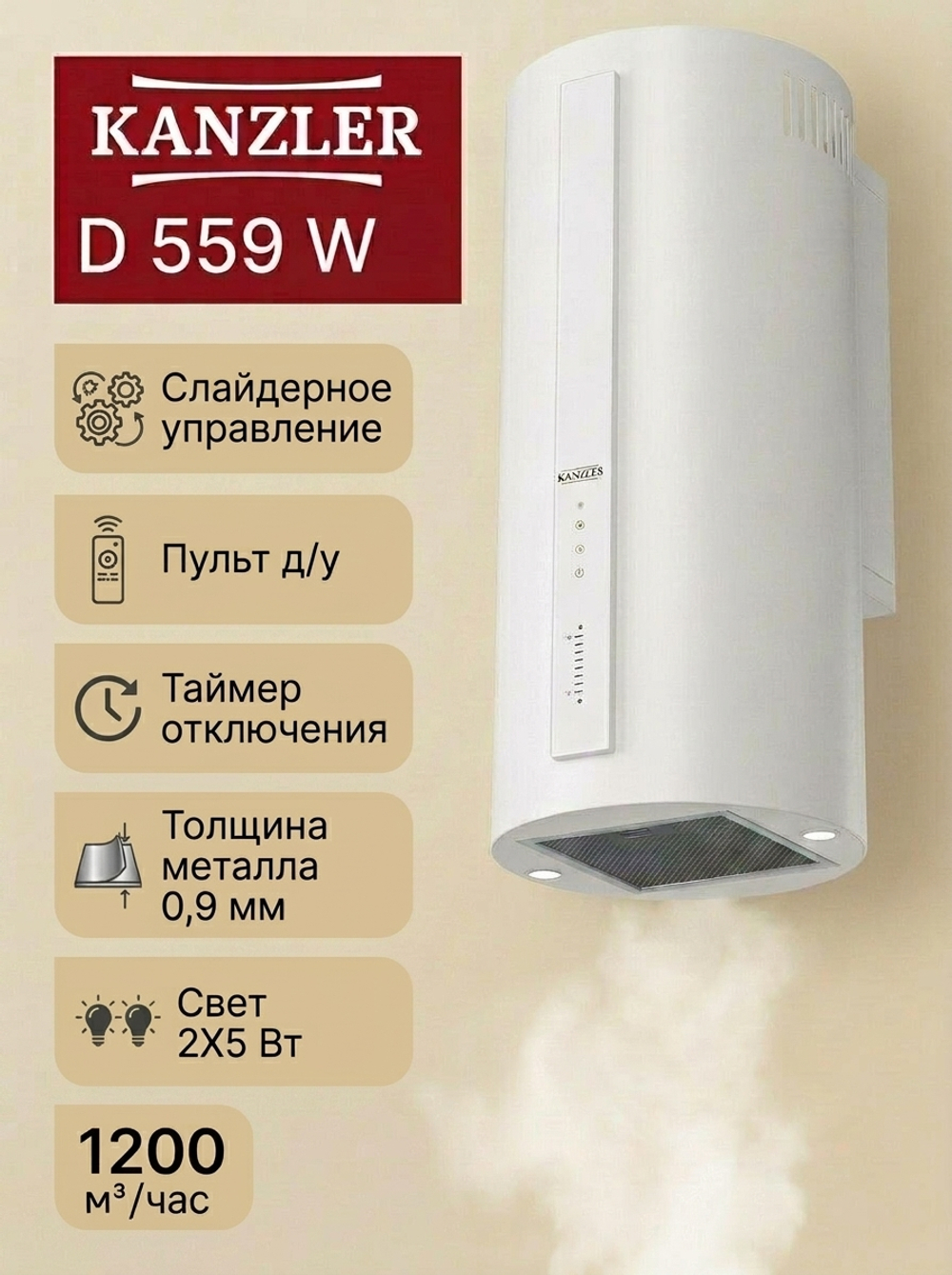 Вытяжка D 559 W
