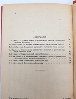 "Вопросы политической экономии". 1934г. - антикварное издание