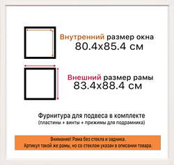 Рамка 80x85 для постера и фотографий