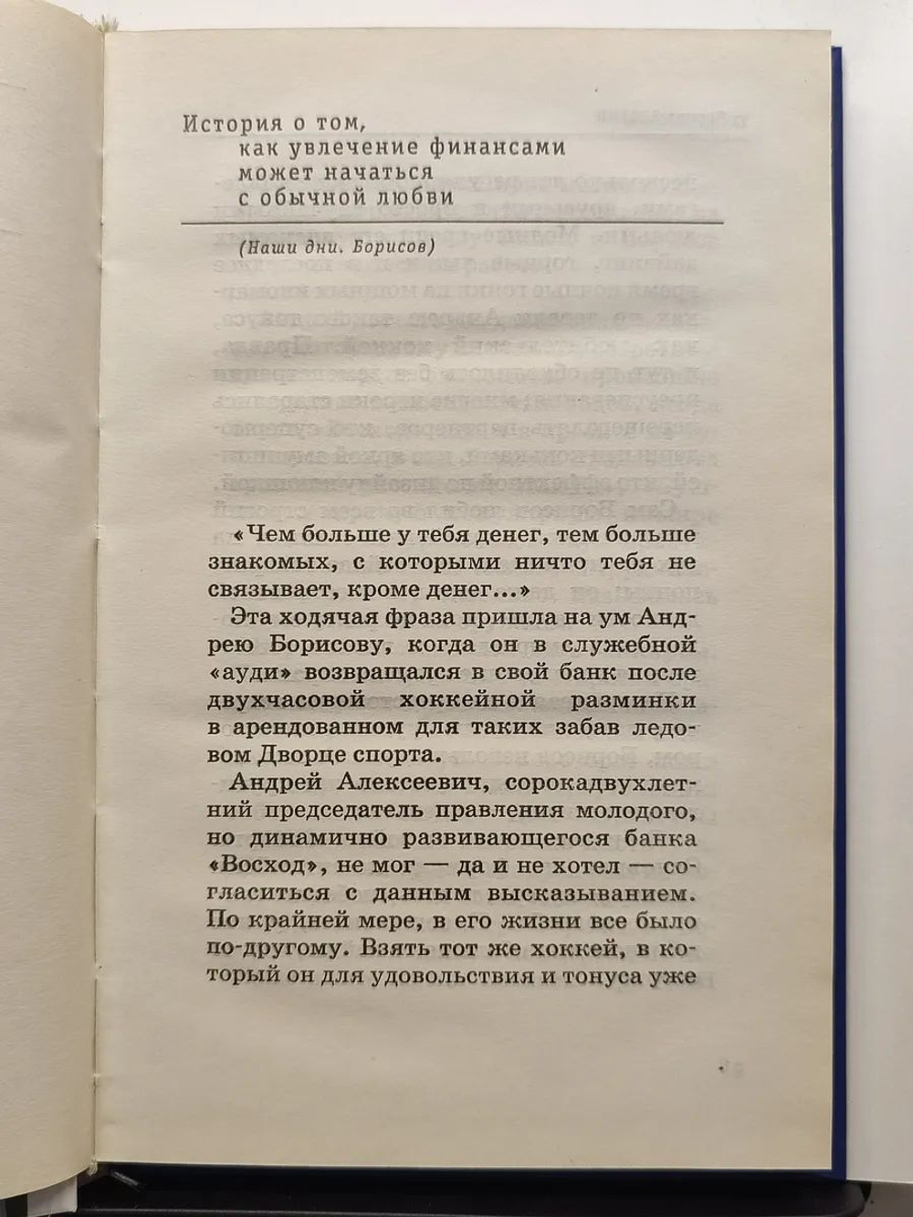 Дороже денег. Хроники российского бизнеса