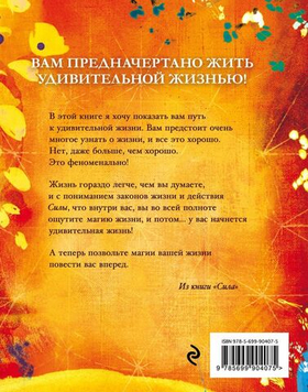 Сила (новое издание). Ронда Берн