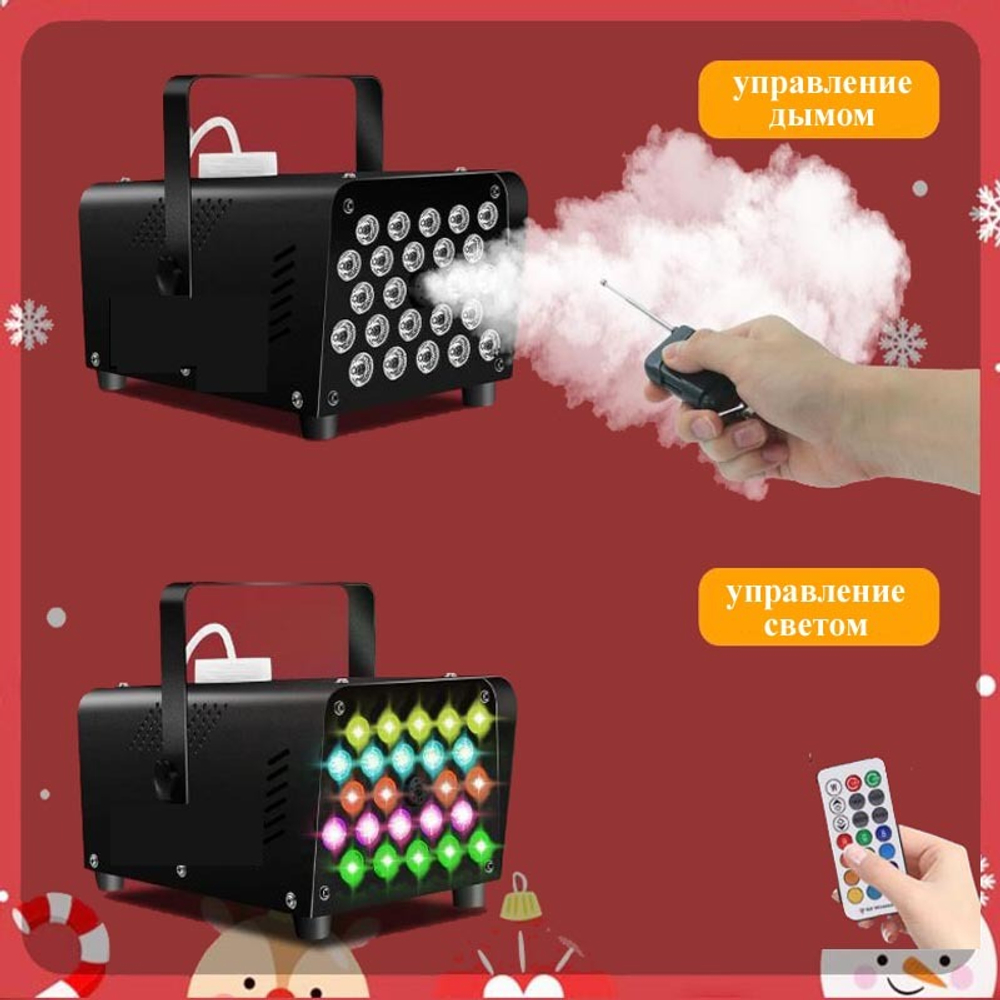 Генератор дыма 500W 24L с подсветкой и эффектом стробоскопа
