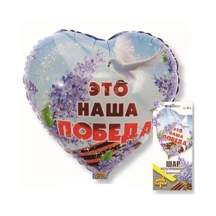 Шар сердце ЭТО НАША ПОБЕДА