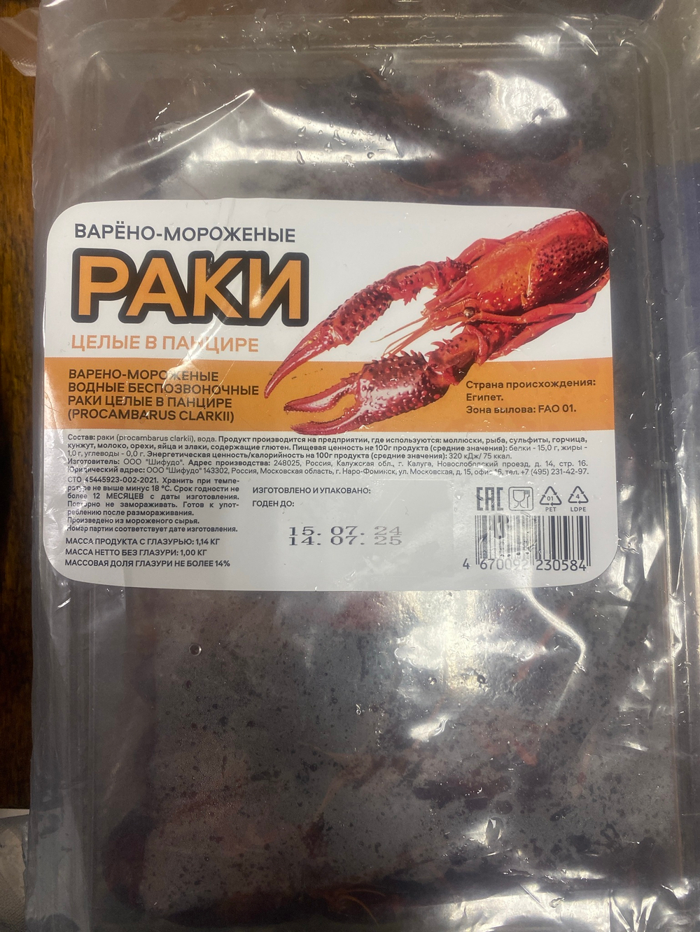 Варено-мороженые раки целые в панцире