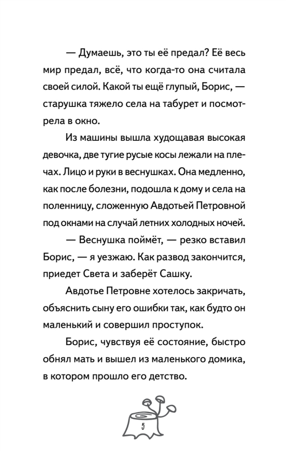 Веснушка, колдунья и волшебный амулет