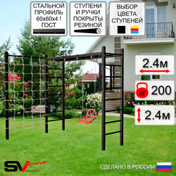 Уличная шведская стенка Sv Sport рукоход с комплектом турник прямой У5044 (Со спинкой/Сетка)