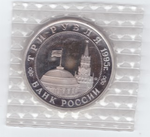 (Proof) 3 рубля Освобождение Европы от фашизма. Прага 1995 год
