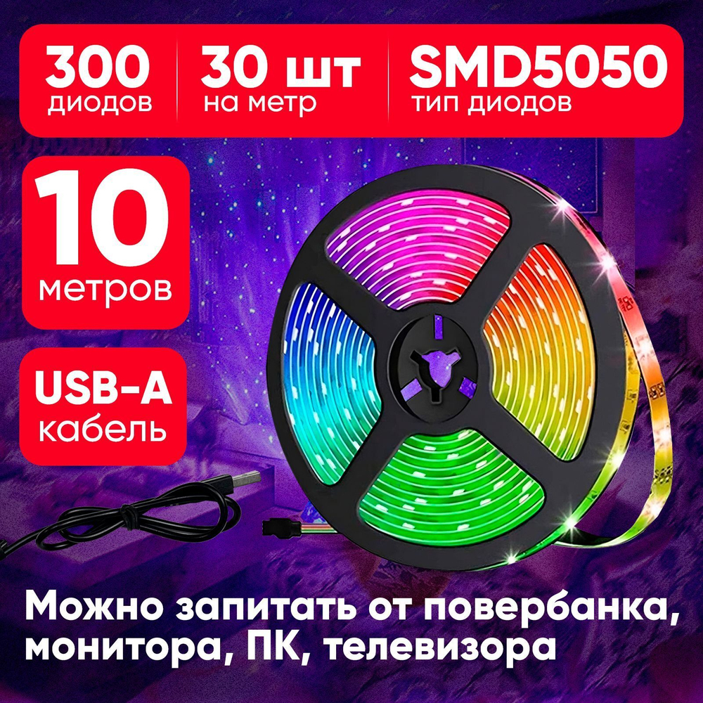 Светодиодная лента Smart Led, RGB, 5м, SMD 5050, Bluetooth, IP65