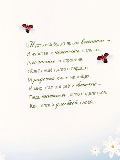 Открытка "8 марта!"