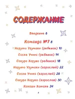 Рисуем мир шиноби. 30 пошаговых мастер-классов по созданию персонажей самого известного аниме