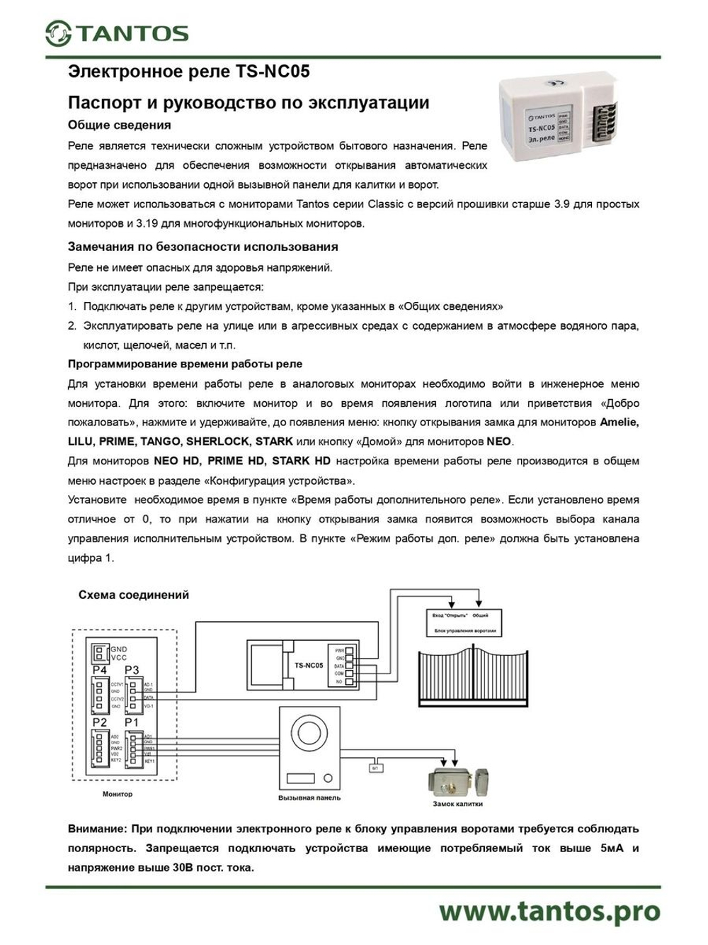 Реле TS-NC05