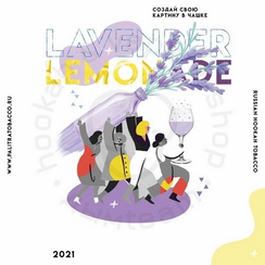 Кальянный табак PALITRA "Lavender Lemonade" Лавандовый лимонад 40гр