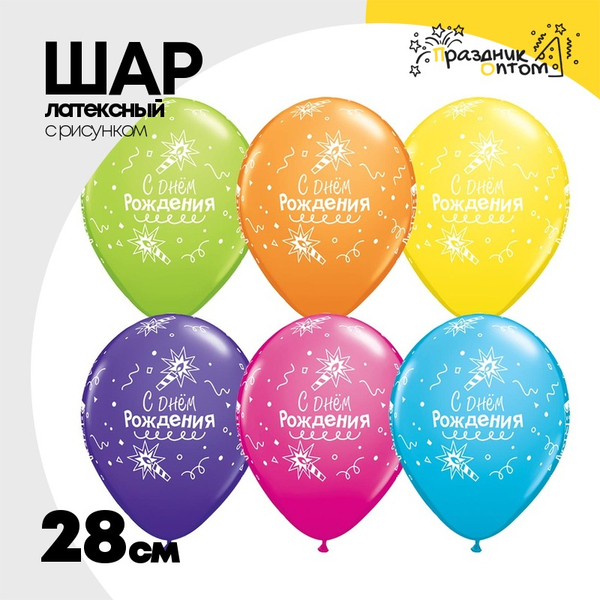 
          Шар латексный 28см С ДР! Торт Свечи (Ассорти)