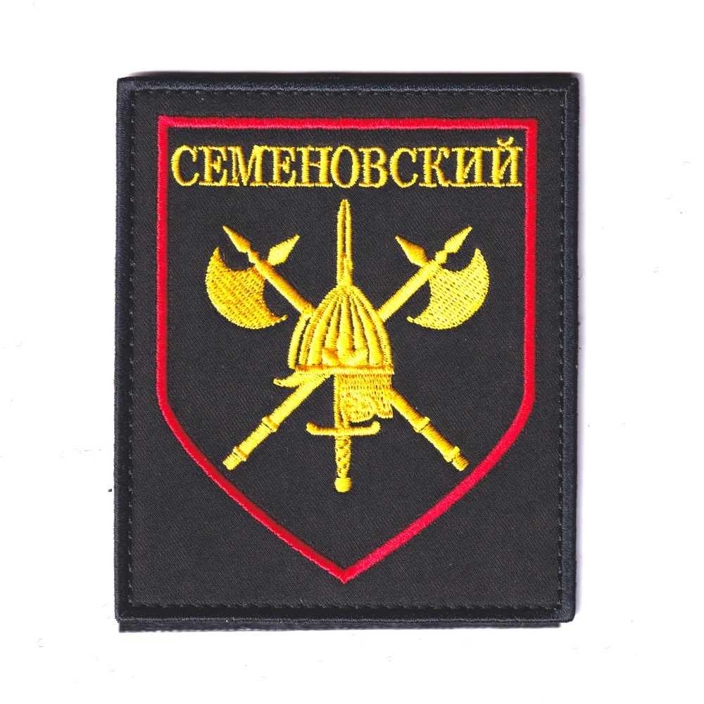 Нашивка ( Шеврон ) На Рукав Семёновский Полк ( в/ч 75384 ) Приказ №300 Красный Кант / Черная | ATRIBUTICASTORE.RU