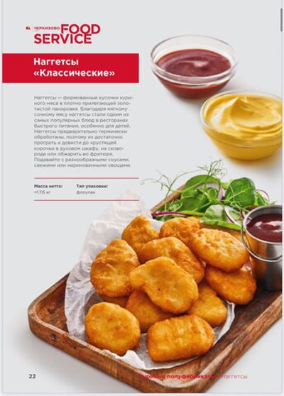Наггетсы вкусно и точка 1,1кг