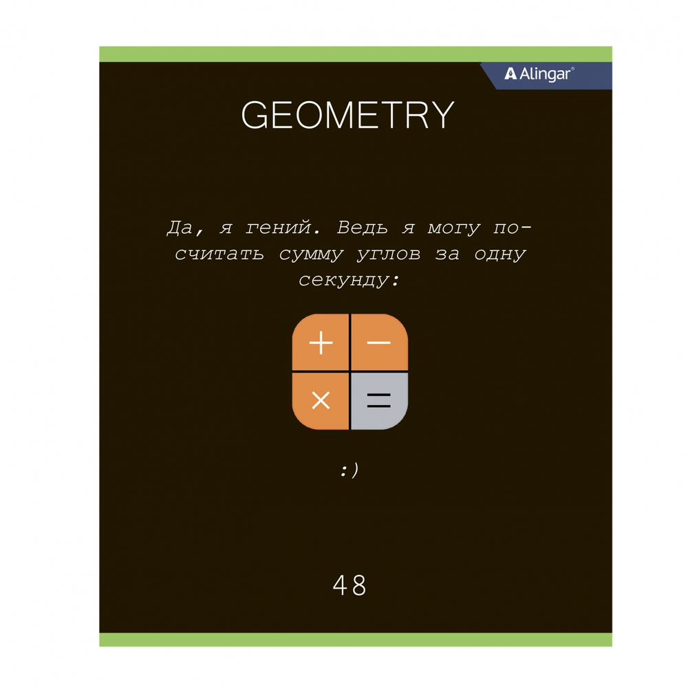 Тетрадь предметная "Геометрия" А5 48л., клетка, со справочным материалом, скрепка, мелованный картон (стандарт), блок офсет, Alingar "Loading"
