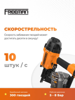 Пневматический нейлер для барабанных гвоздей FREEMAN CN90 (40-90 мм)
