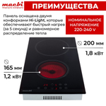 Электрическая варочная панель MACBI «Домино» с ножками и вилкой GK-CD303010E-P