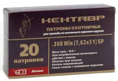 Патрон 7,62х51 БПЗ Кентавр, полуоболочка, 10,9г, полимер, коробка 20 шт.